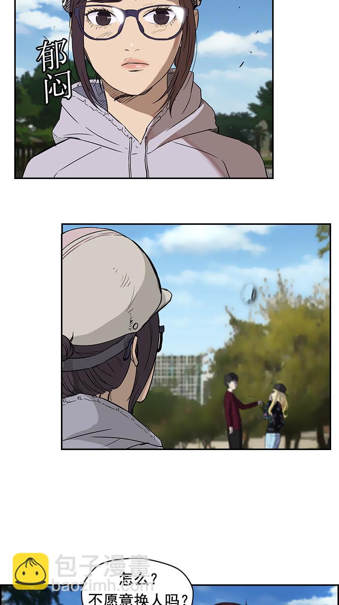 🍶冲锋衣 第36话 第4页