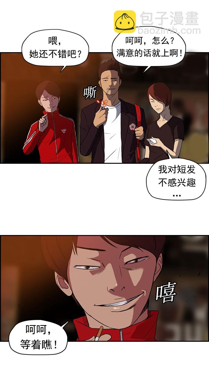 🍶冲锋衣 第36话 第42页