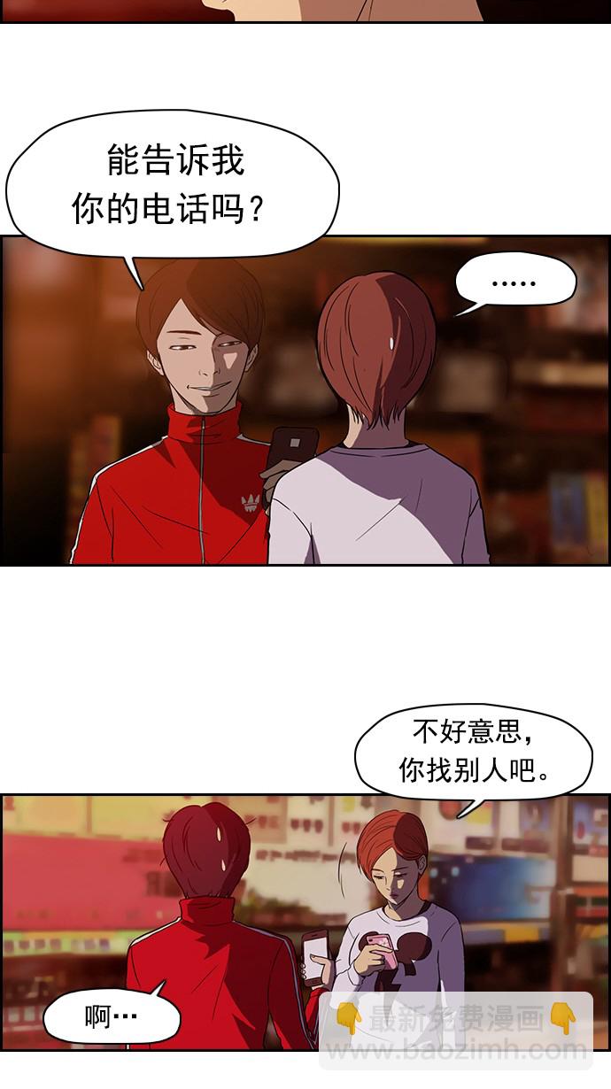 🍶冲锋衣 第36话 第44页