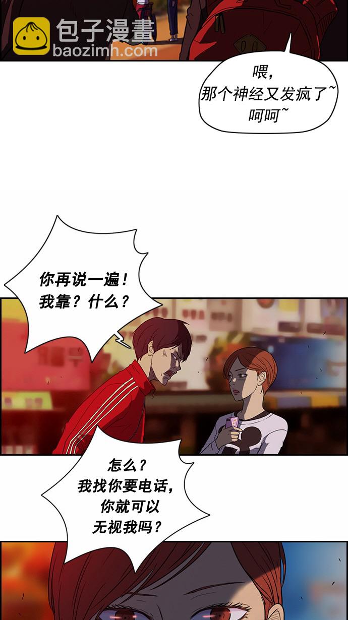 🍶冲锋衣 第36话 第47页