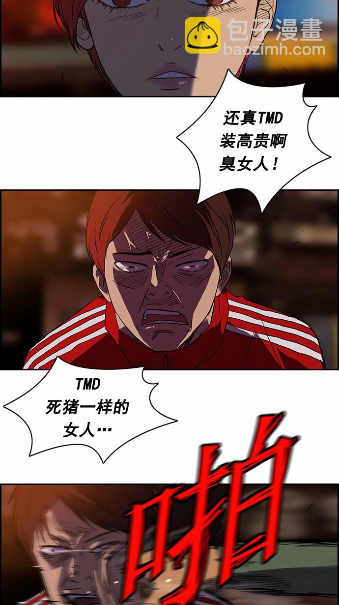 🍶冲锋衣 第36话 第48页