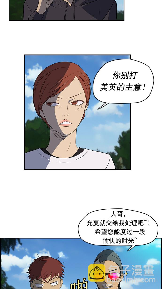 🍶冲锋衣 第36话 第7页