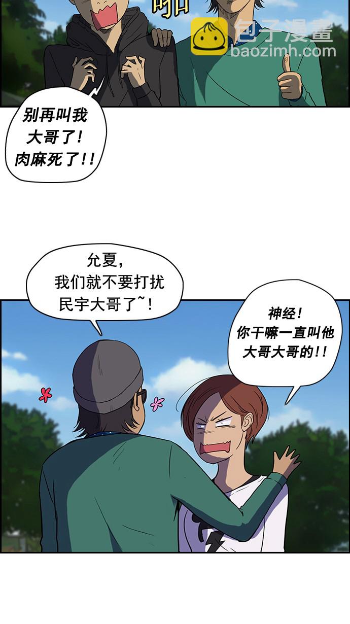 🍶冲锋衣 第36话 第8页