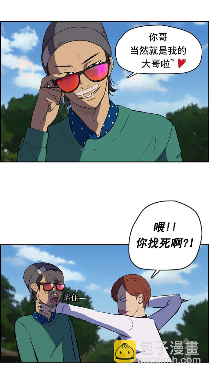 🍶冲锋衣 第36话 第9页