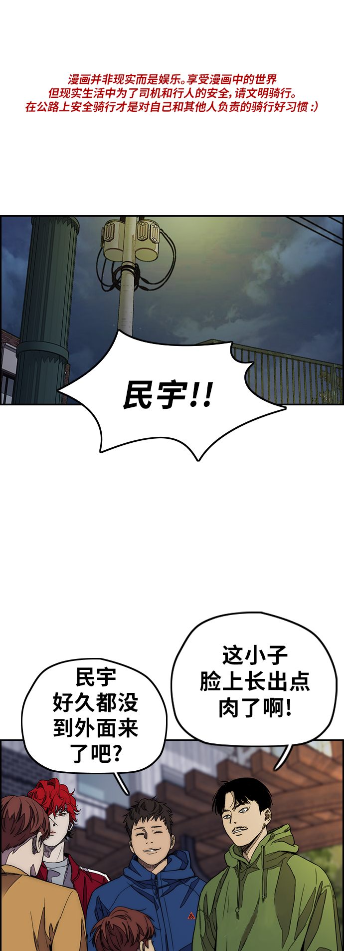 🍶冲锋衣 [第3部] 第115话 选拔赛（2） 第1页