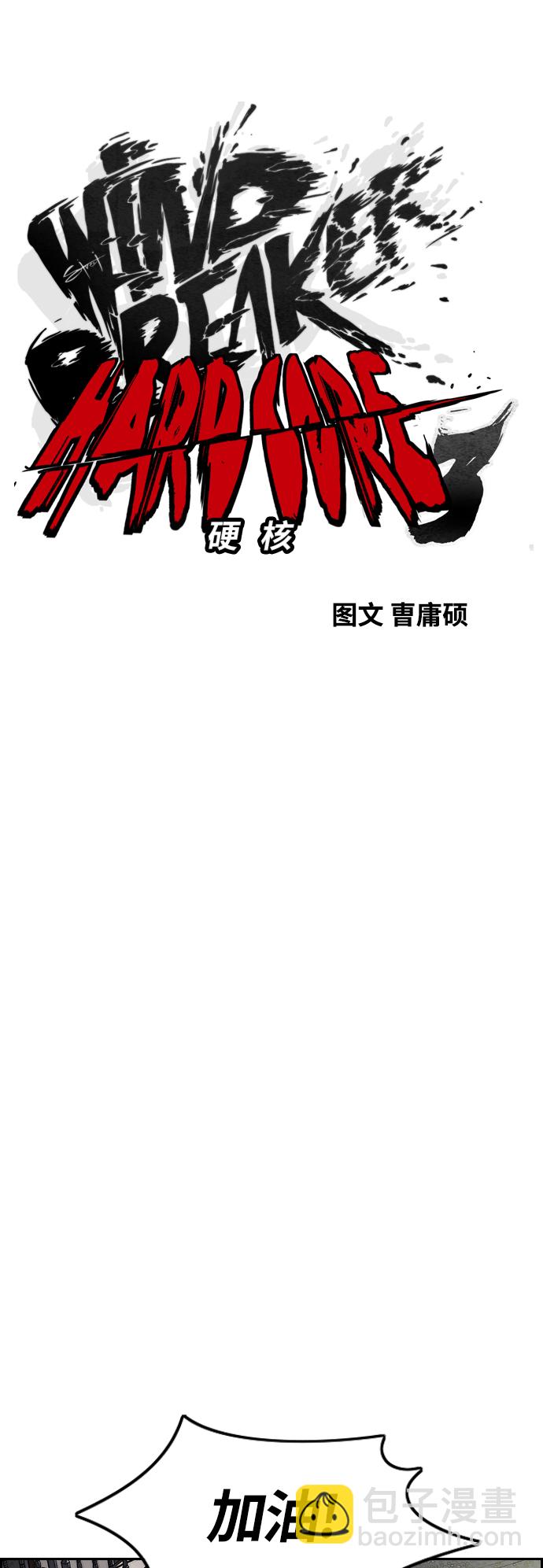 🍶冲锋衣 [第3部] 第115话 选拔赛（2） 第18页