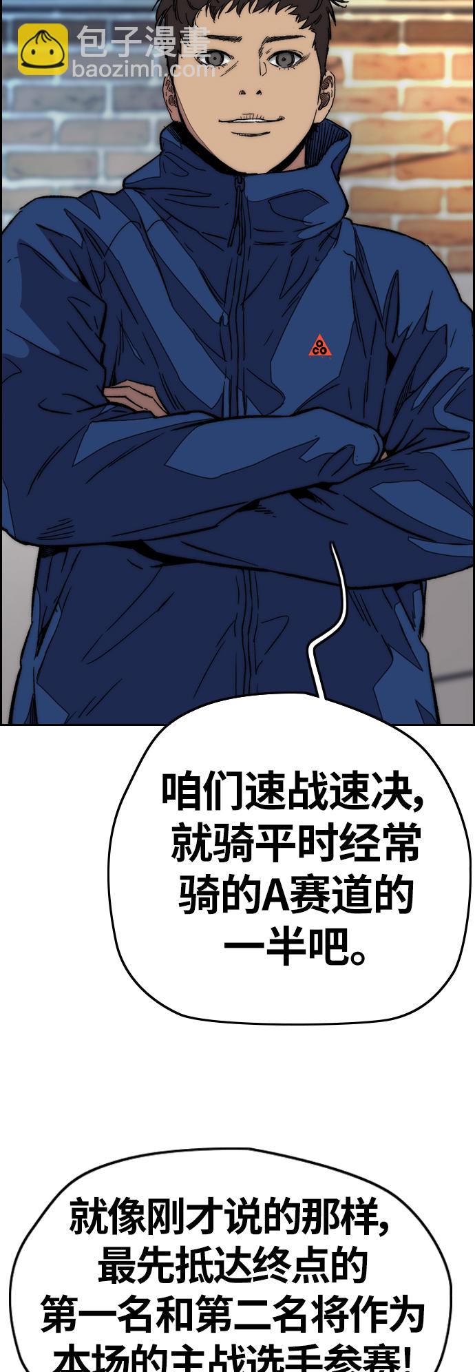 🍶冲锋衣 [第3部] 第115话 选拔赛（2） 第20页