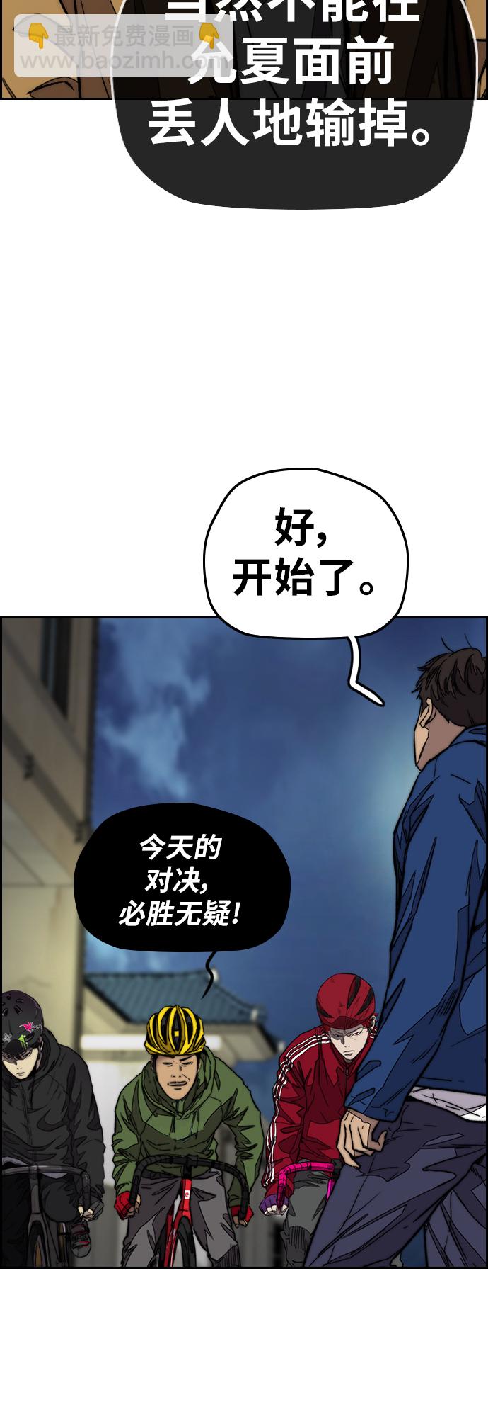 🍶冲锋衣 [第3部] 第115话 选拔赛（2） 第24页