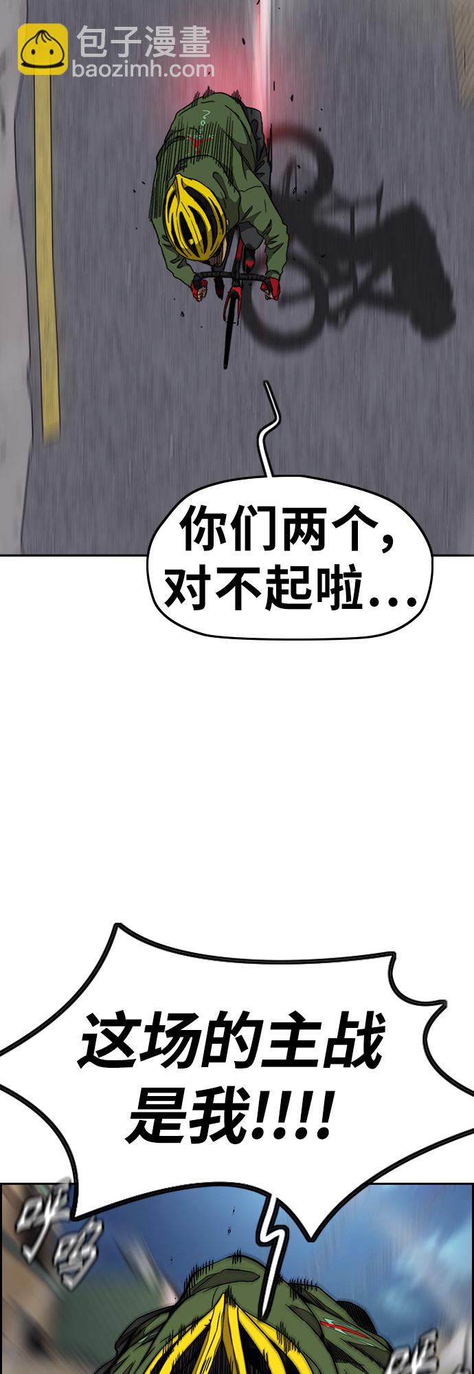 🍶冲锋衣 [第3部] 第115话 选拔赛（2） 第36页