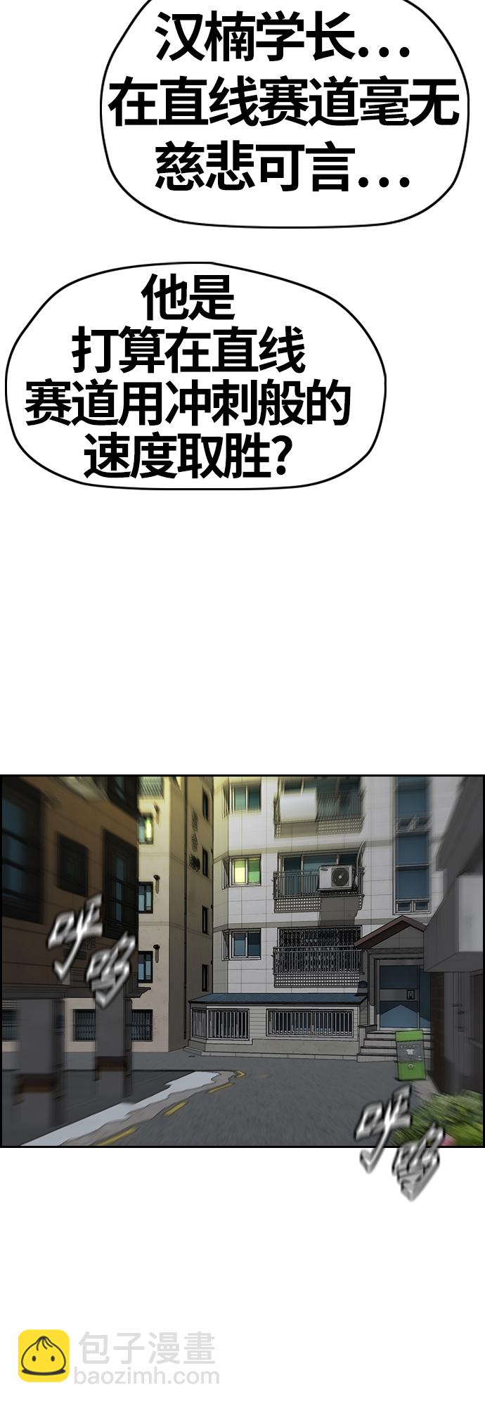 🍶冲锋衣 [第3部] 第115话 选拔赛（2） 第38页