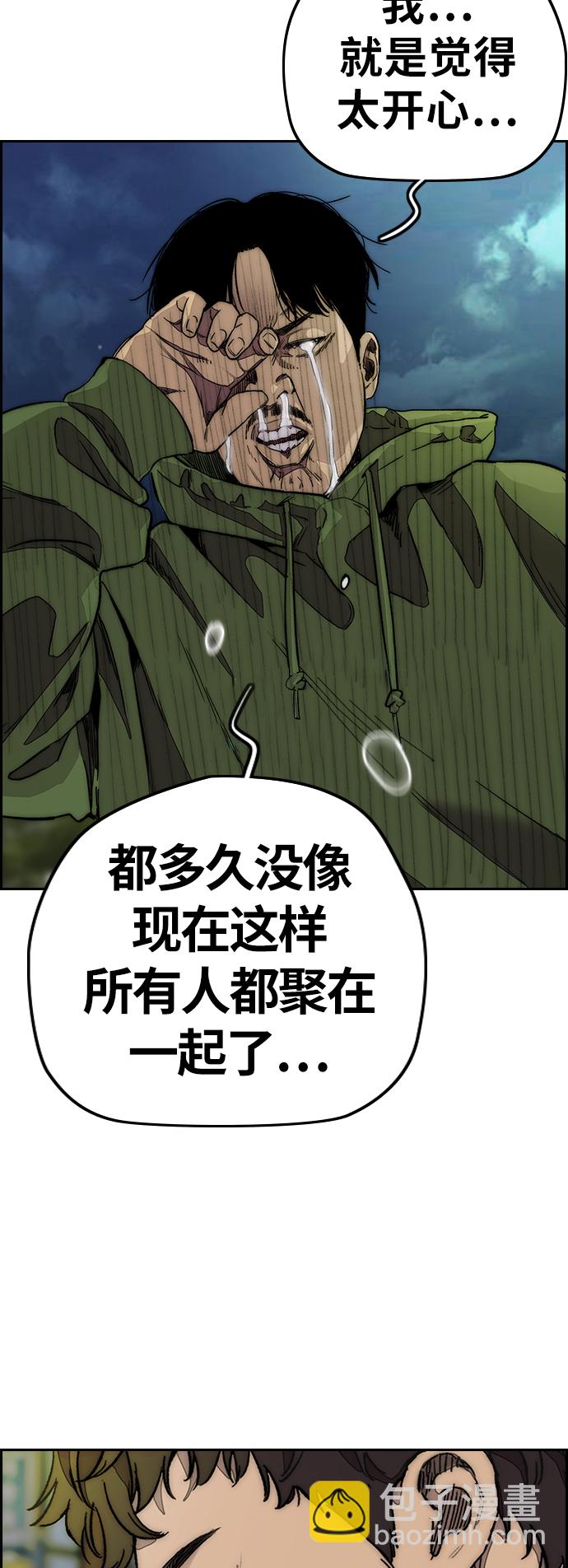🍶冲锋衣 [第3部] 第115话 选拔赛（2） 第5页