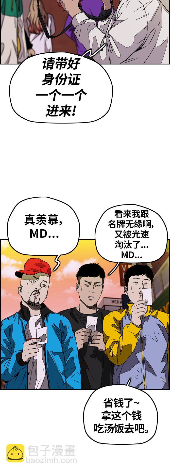 🍶冲锋衣 [第3部] 第117话 拘束的饭局 第2页