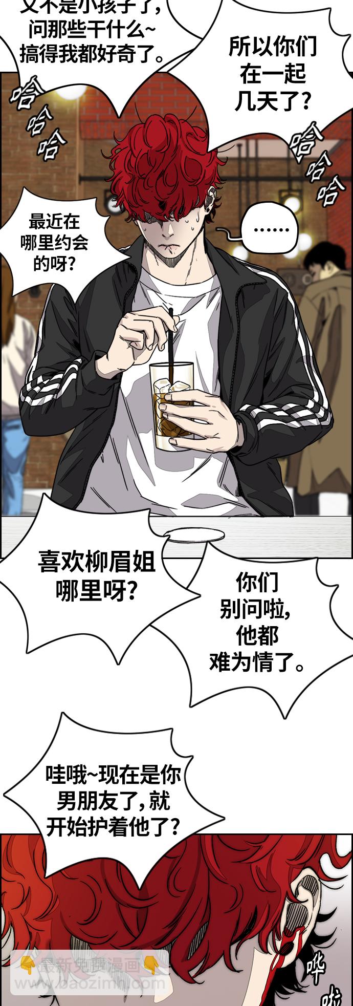 🍶冲锋衣 [第3部] 第117话 拘束的饭局 第29页