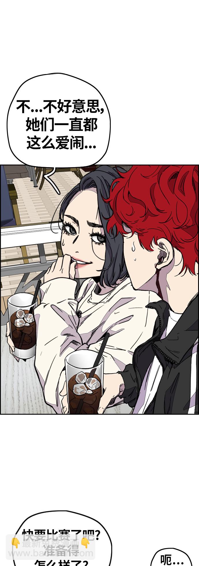 🍶冲锋衣 [第3部] 第117话 拘束的饭局 第31页