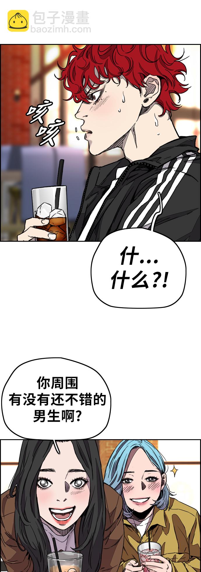 🍶冲锋衣 [第3部] 第117话 拘束的饭局 第35页