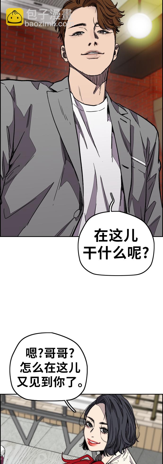 🍶冲锋衣 [第3部] 第117话 拘束的饭局 第37页