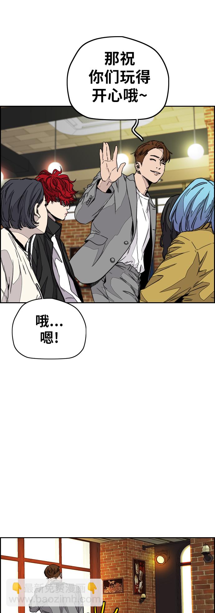 🍶冲锋衣 [第3部] 第117话 拘束的饭局 第40页