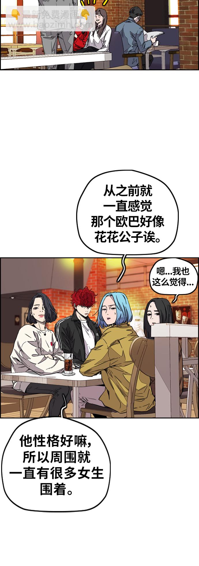 🍶冲锋衣 [第3部] 第117话 拘束的饭局 第41页