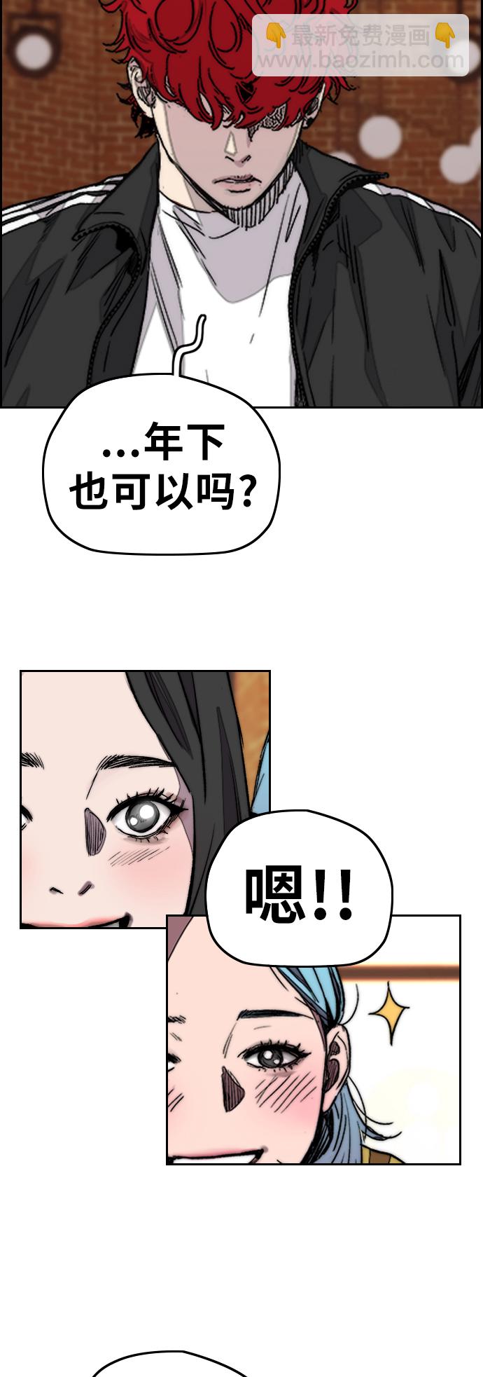 🍶冲锋衣 [第3部] 第117话 拘束的饭局 第44页