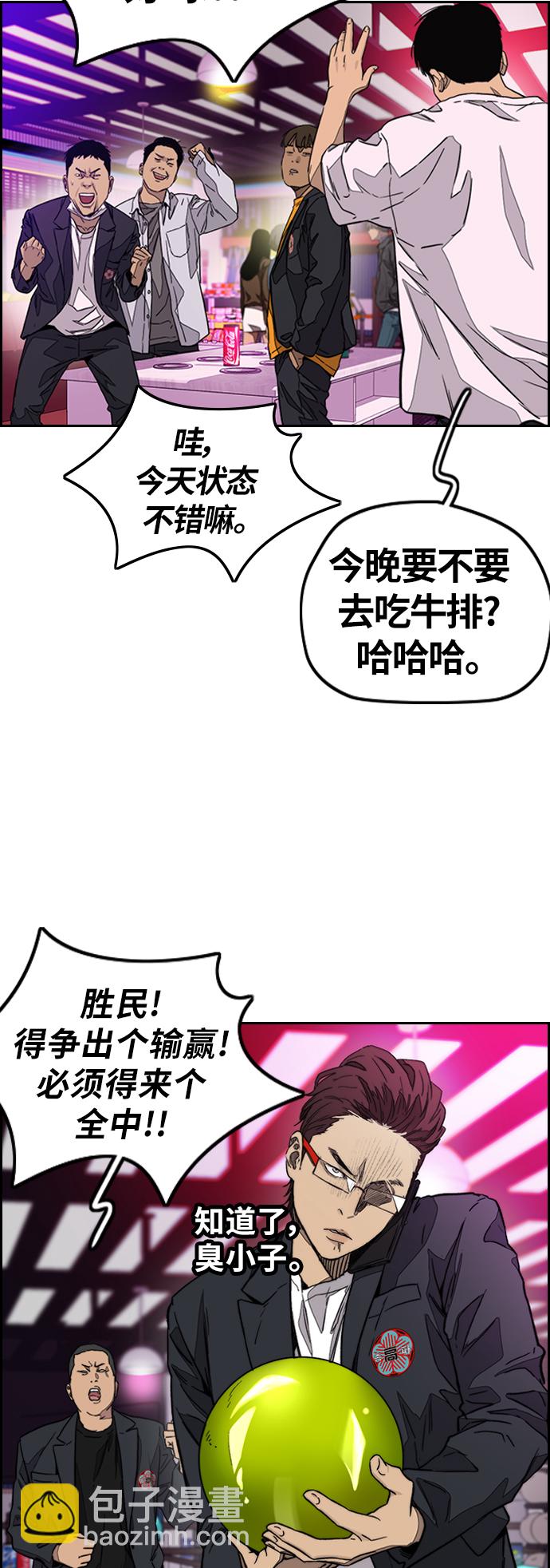🍶冲锋衣 [第3部] 第117话 拘束的饭局 第48页
