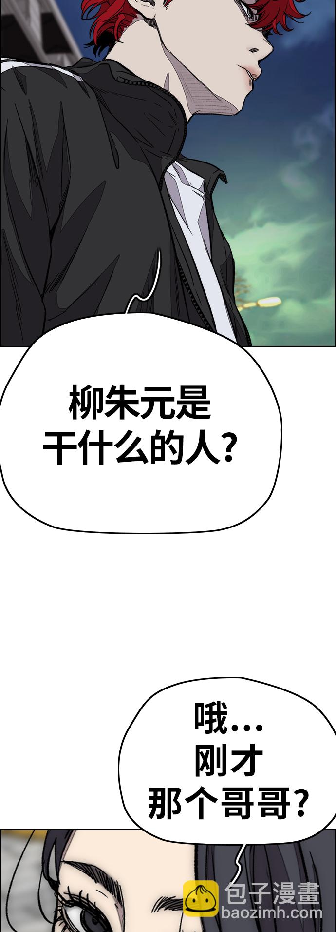 🍶冲锋衣 [第3部] 第118话 柳朱元 第27页