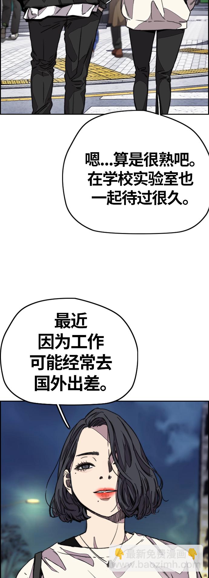 🍶冲锋衣 [第3部] 第118话 柳朱元 第29页