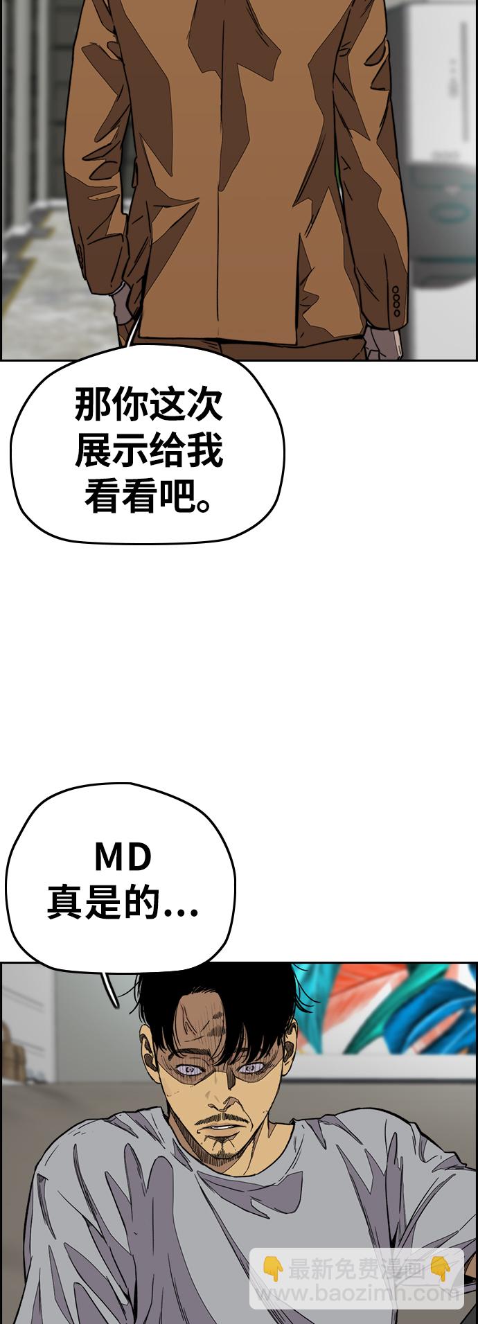 🍶冲锋衣 [第3部] 第118话 柳朱元 第43页