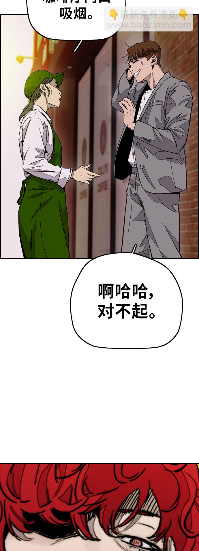 🍶冲锋衣 [第3部] 第118话 柳朱元 第8页