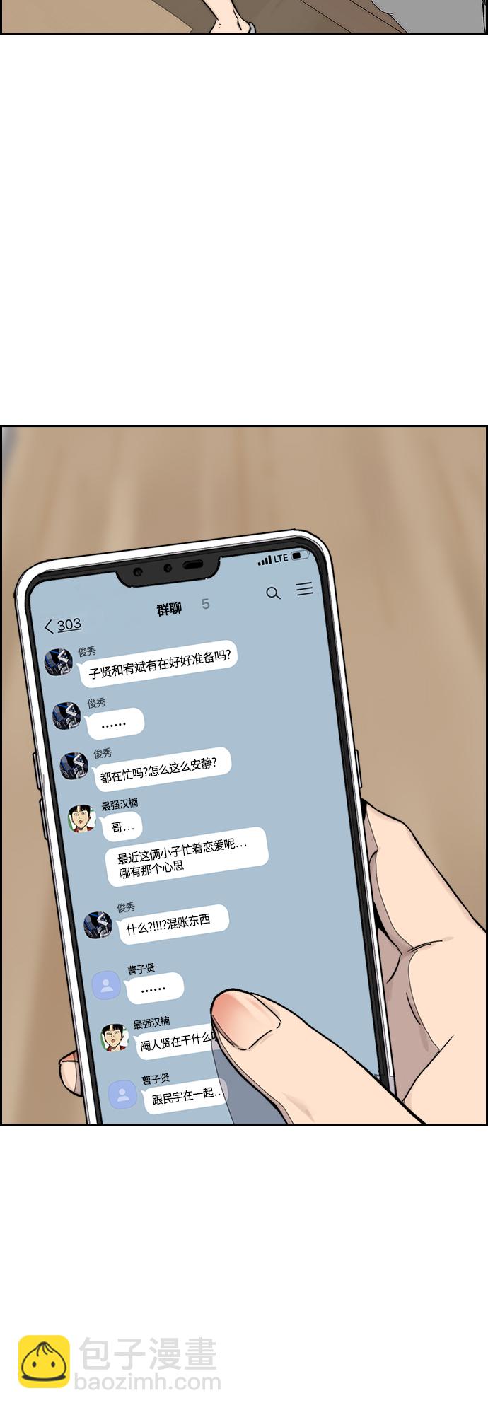 🍶冲锋衣 [第3部] 第120话 轻骑兵 第12页