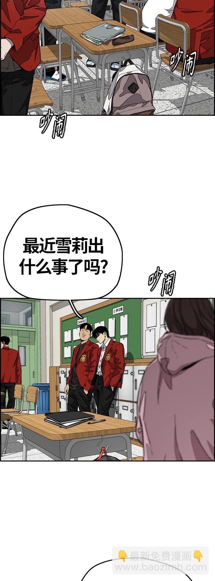🍶冲锋衣 [第3部] 第120话 轻骑兵 第21页