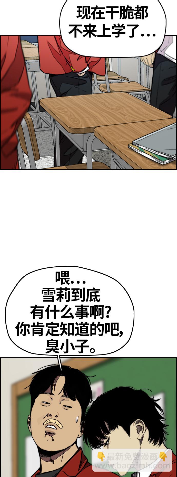 🍶冲锋衣 [第3部] 第120话 轻骑兵 第22页