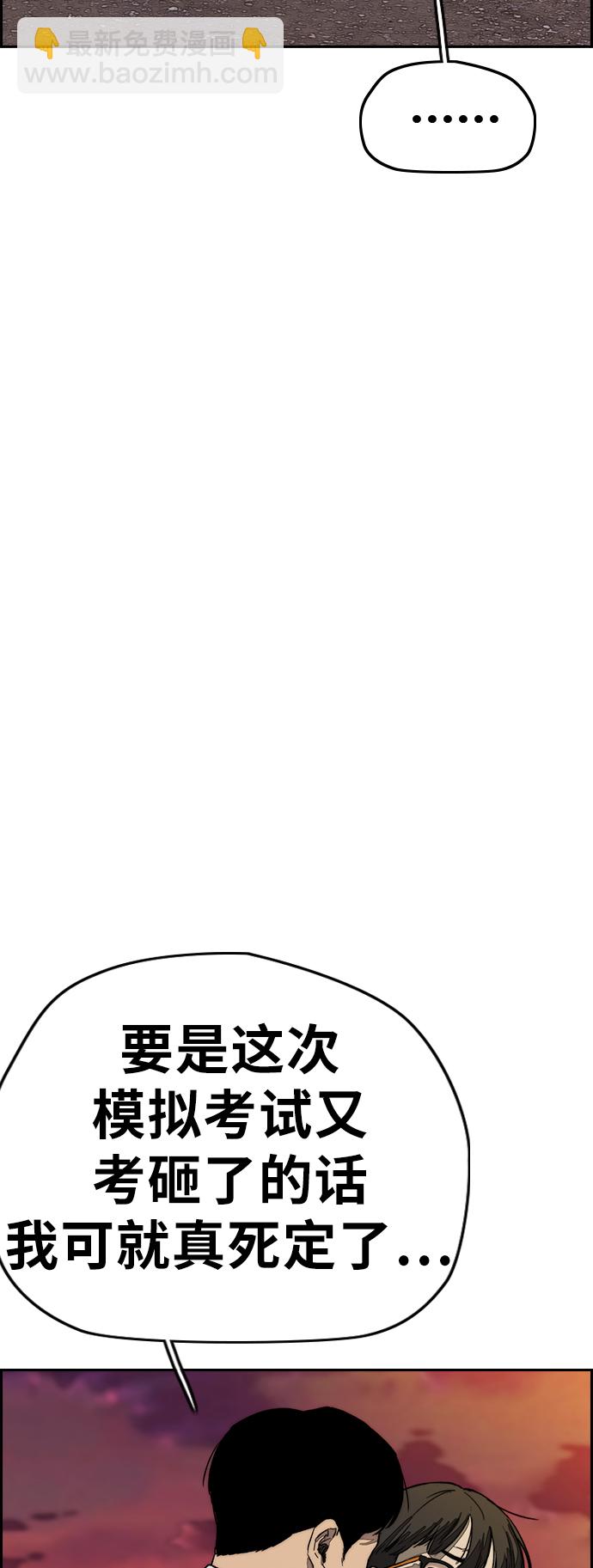 🍶冲锋衣 [第3部] 第120话 轻骑兵 第43页