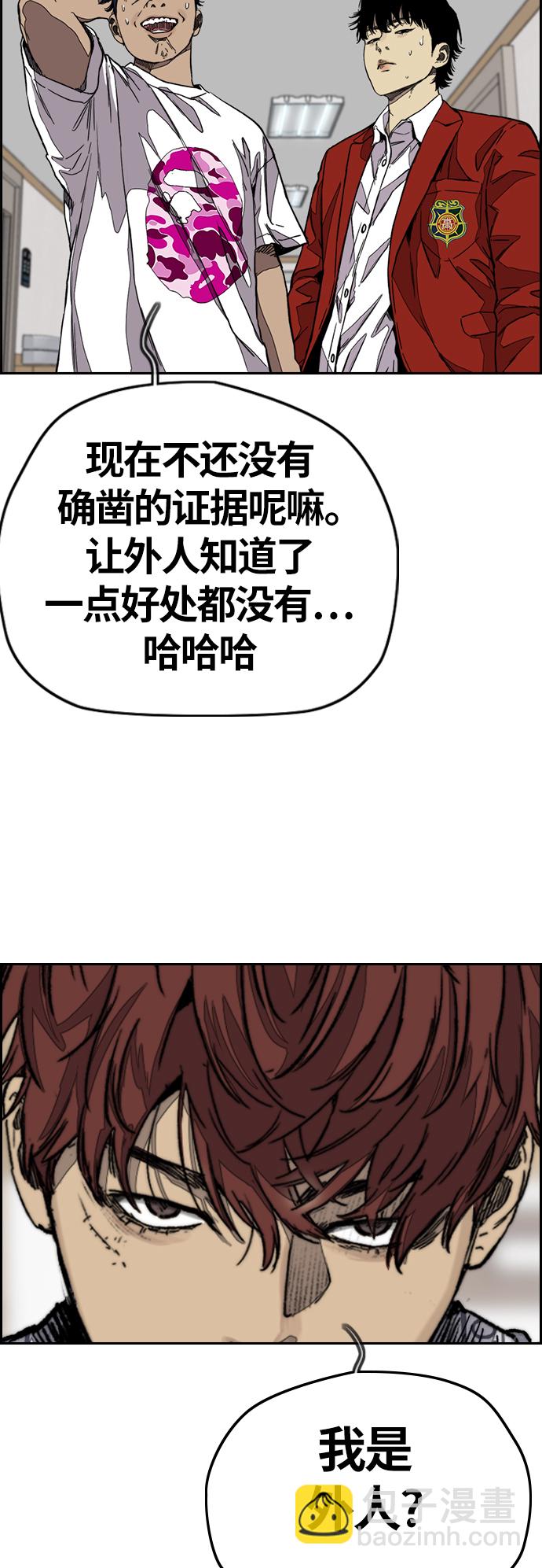 🍶冲锋衣 [第3部] 第120话 轻骑兵 第5页