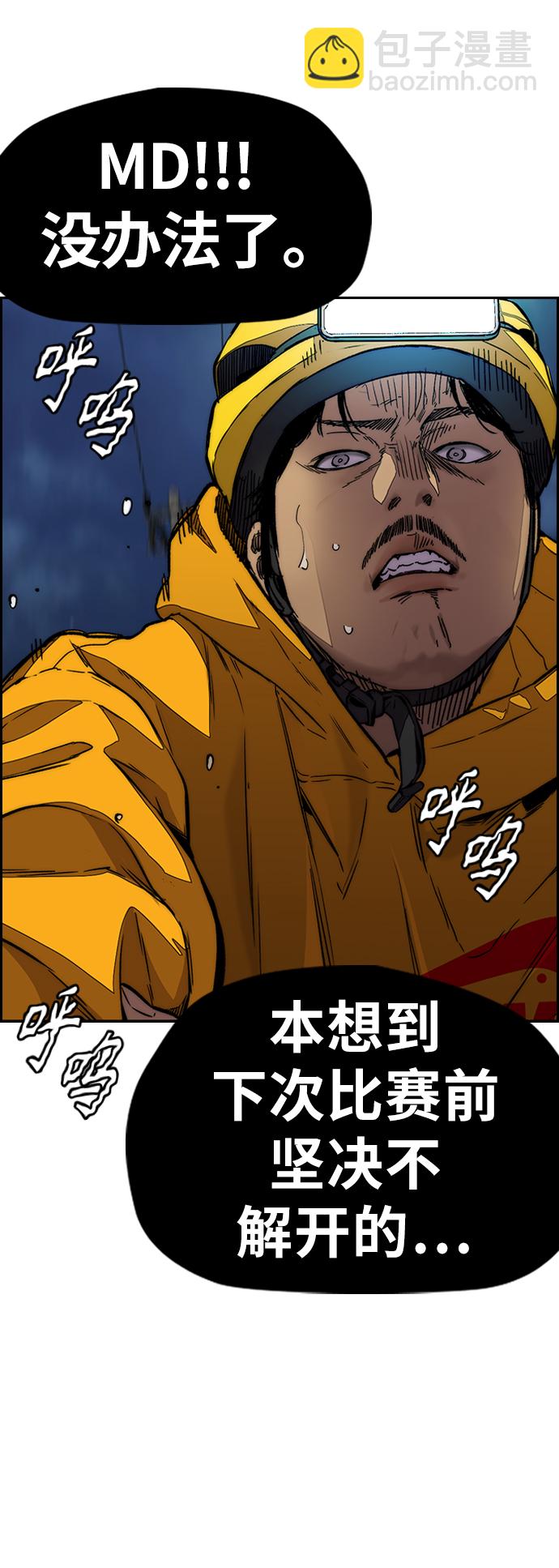 🍶冲锋衣 [第3部] 第122话  Not Easy 第14页
