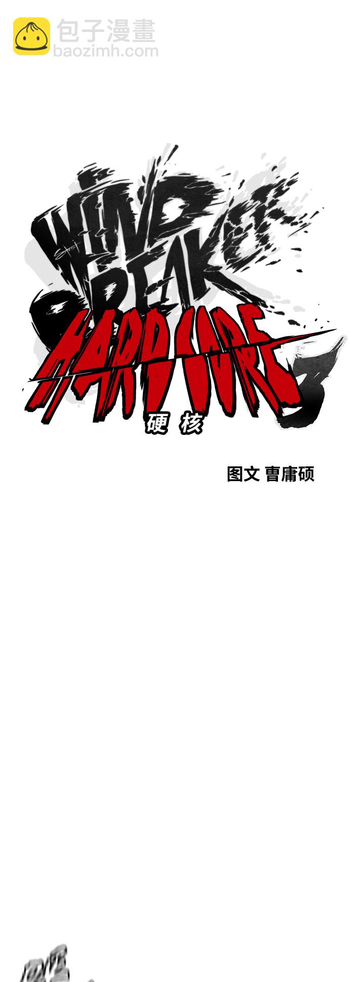 🍶冲锋衣 [第3部] 第122话  Not Easy 第7页