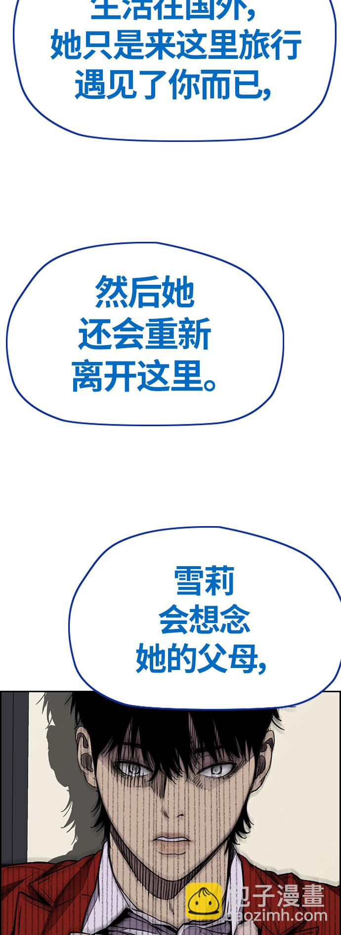🍶冲锋衣 [第3部] 第124话 可能我们有缘无分吧 第18页