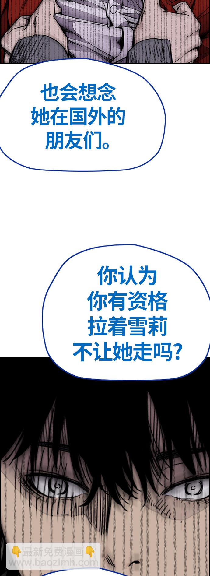 🍶冲锋衣 [第3部] 第124话 可能我们有缘无分吧 第19页