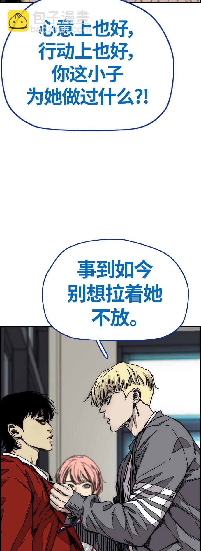 🍶冲锋衣 [第3部] 第124话 可能我们有缘无分吧 第20页