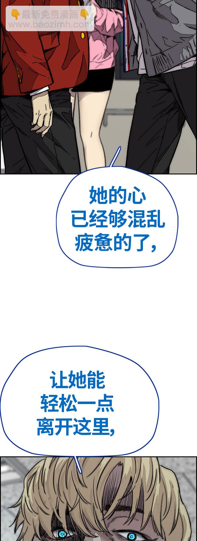 🍶冲锋衣 [第3部] 第124话 可能我们有缘无分吧 第21页