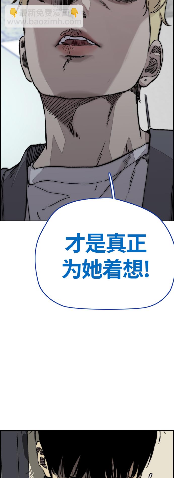 🍶冲锋衣 [第3部] 第124话 可能我们有缘无分吧 第22页