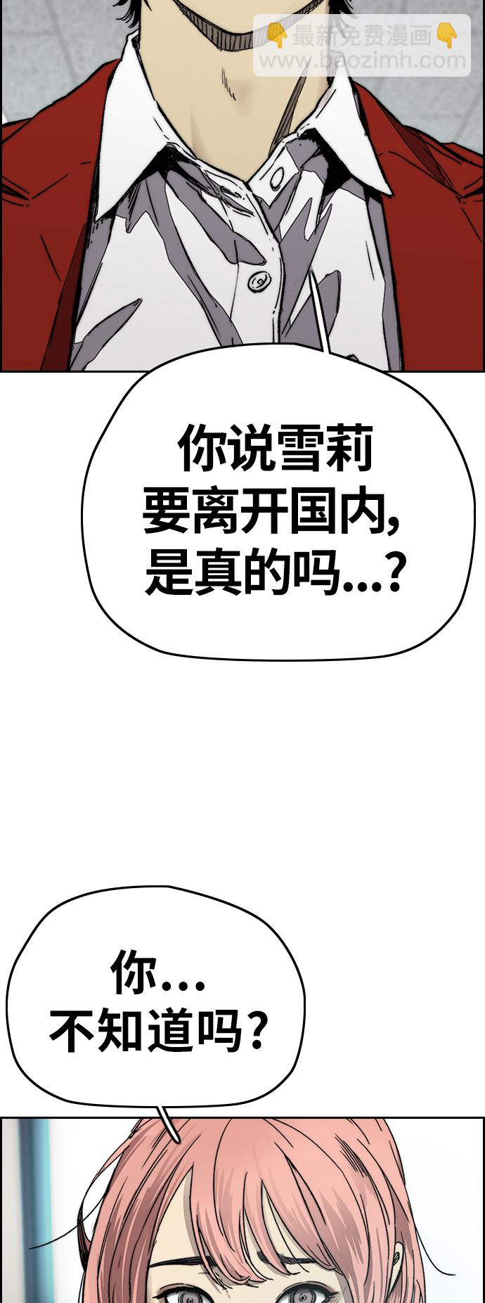 🍶冲锋衣 [第3部] 第124话 可能我们有缘无分吧 第4页