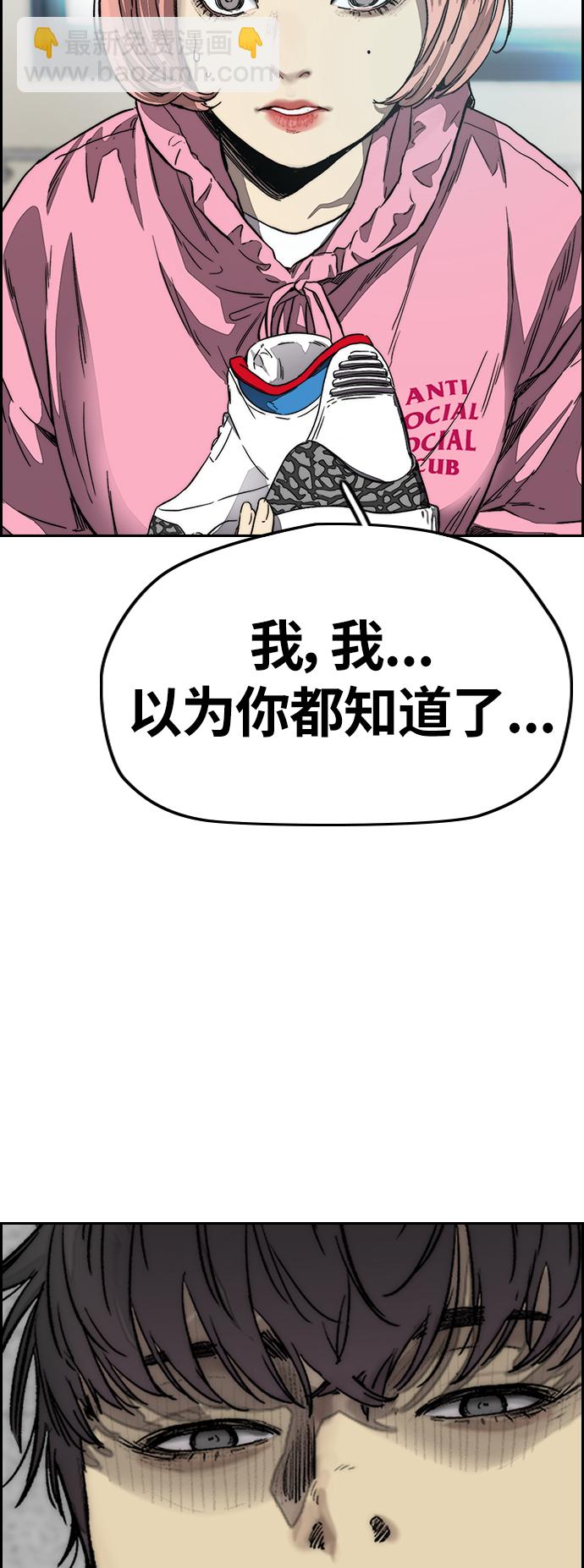 🍶冲锋衣 [第3部] 第124话 可能我们有缘无分吧 第5页