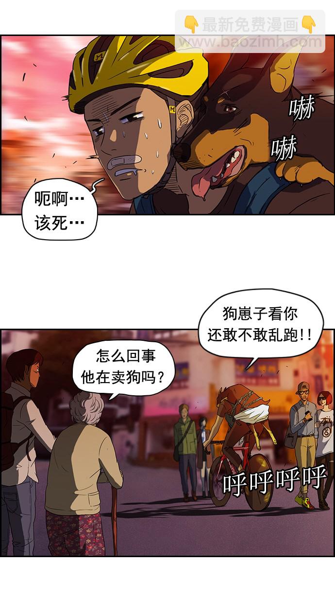 🍶冲锋衣 第38话 第25页