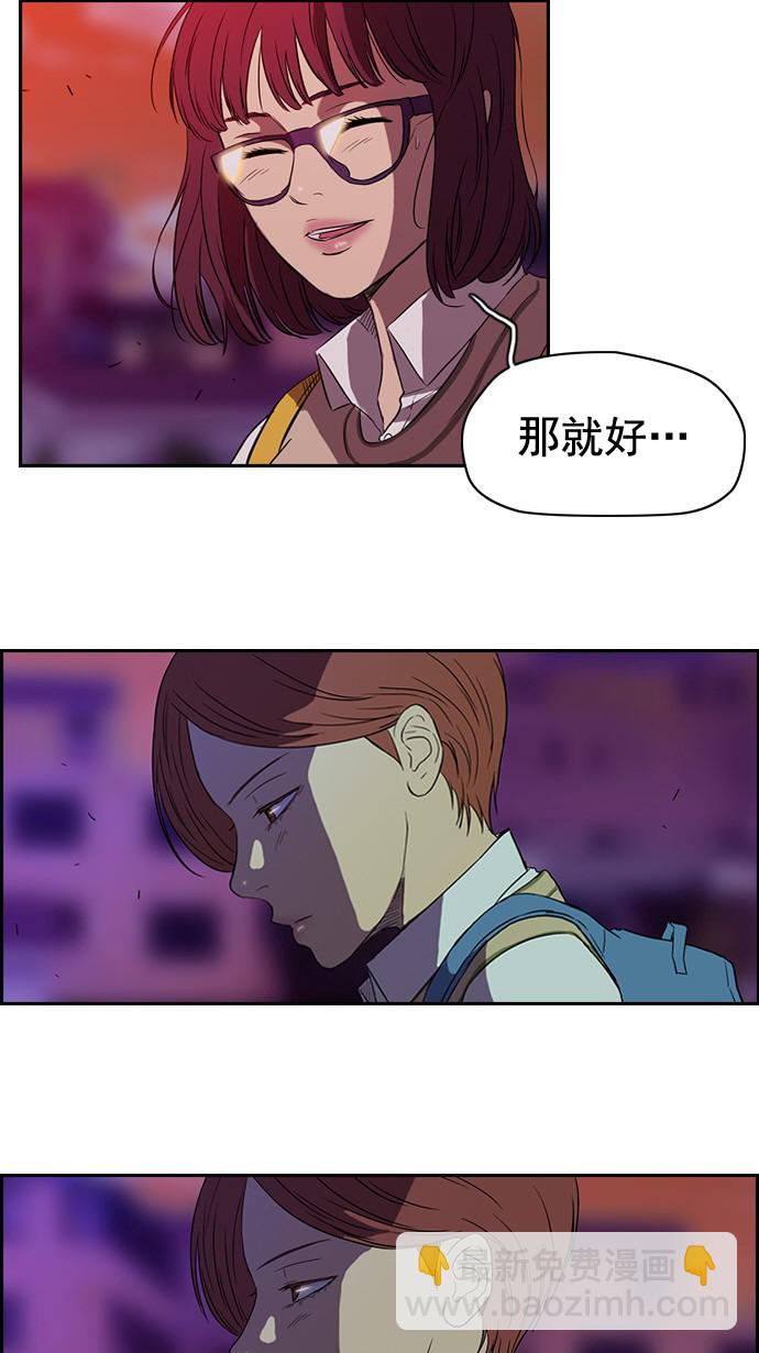 🍶冲锋衣 第38话 第31页