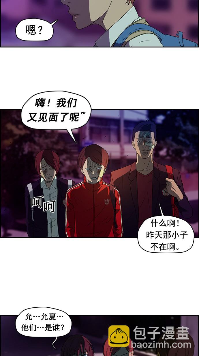 🍶冲锋衣 第38话 第32页