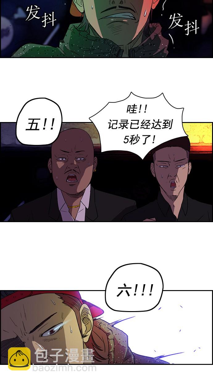 🍶冲锋衣 第38话 第36页