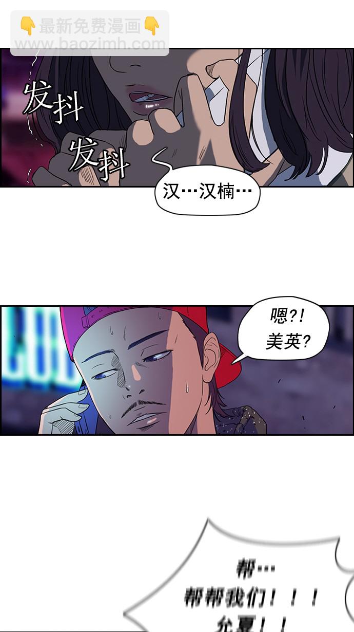 🍶冲锋衣 第38话 第40页