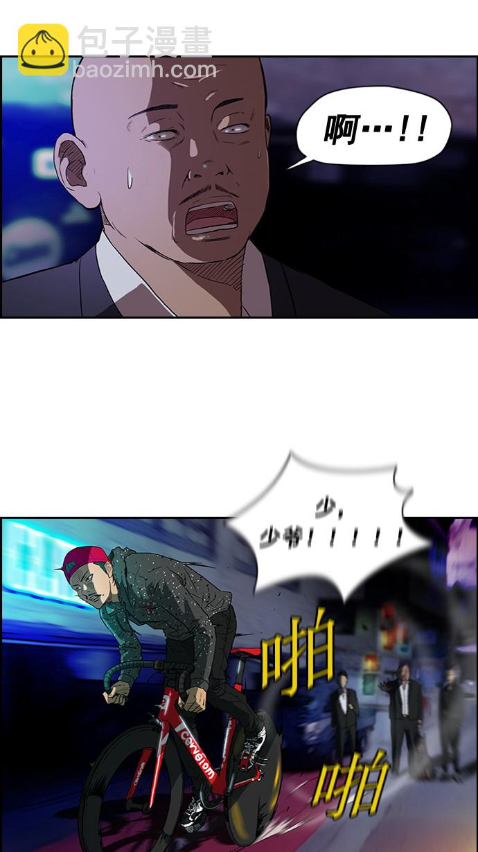🍶冲锋衣 第38话 第43页