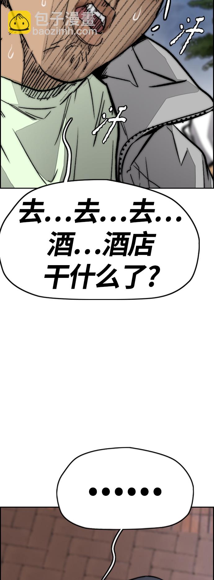 🍶冲锋衣 [第4部] 第4话 不知该说什么 第26页