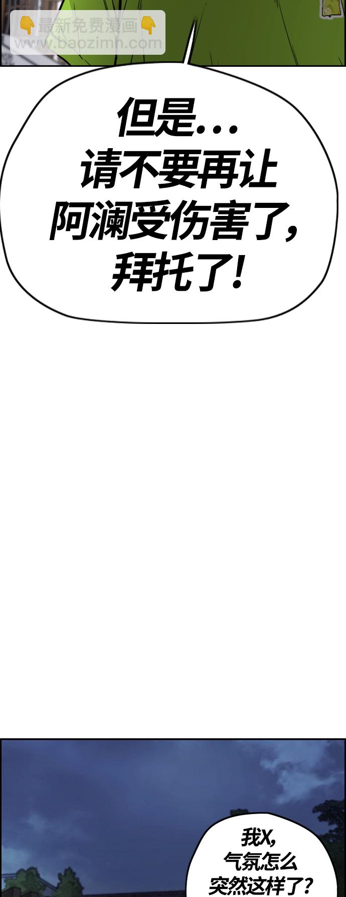 🍶冲锋衣 [第4部] 第4话 不知该说什么 第47页